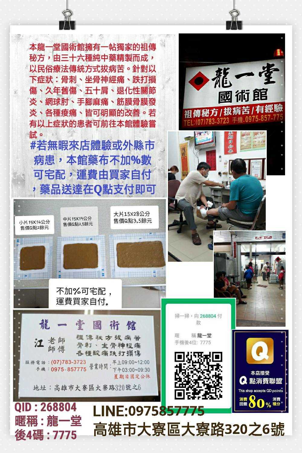 Kk代掛號苗栗卓蘭鐵龍國術館電話預約掛號 露天拍賣